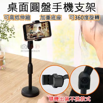 【捷華】桌面圓盤手機支架