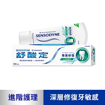 舒酸定 進階護理 專業修復抗敏牙膏100g -沁涼薄荷(深層修復/口氣清新)