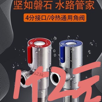 【台灣地區斷貨王】304不鏽鋼三角閥冷熱水家用4分止水閥熱水器一進二出加厚水閥【做活動】【平價】