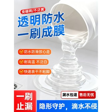 透明防水膠 衛生間專用免砸磚裂縫滲水的防水塗料外牆屋頂補漏防漏lucky2458