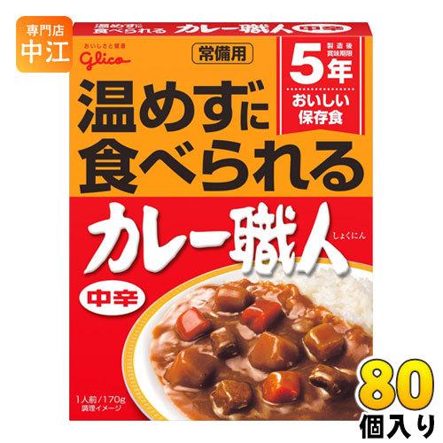 グリコ 常備用 カレー職人 中辛 170g 80個 (40個入×2 まとめ買い)