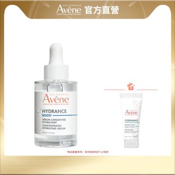【Avene雅漾官方直營】瞬透保濕精萃30ml(保濕精華液)