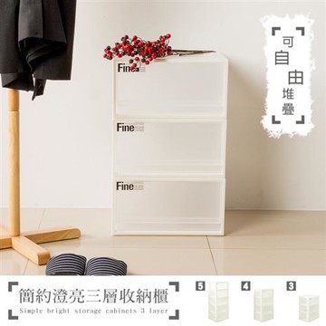 dayneds 簡約澄亮可自由堆疊三層收納櫃-行動