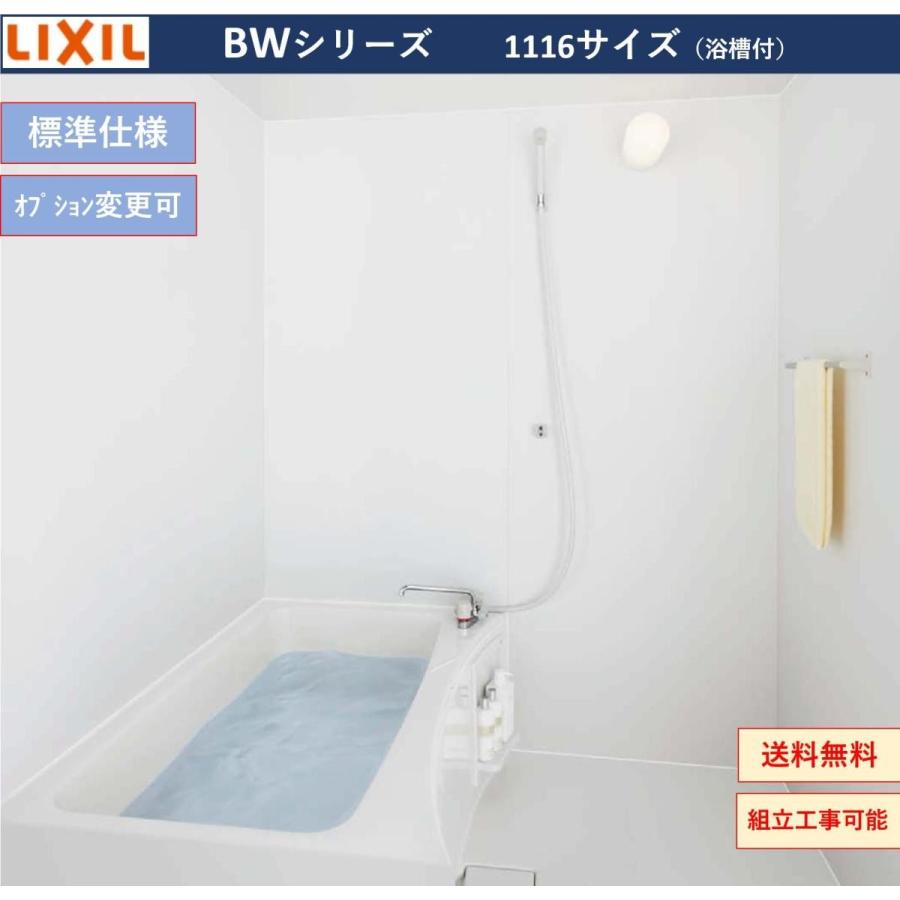 キャンペーン特価中 LIXIL リクシル 集合住宅用ユニットバスルーム BWシリーズ：BW1216 1216サイズ 標準仕様 ユニットバス - 5