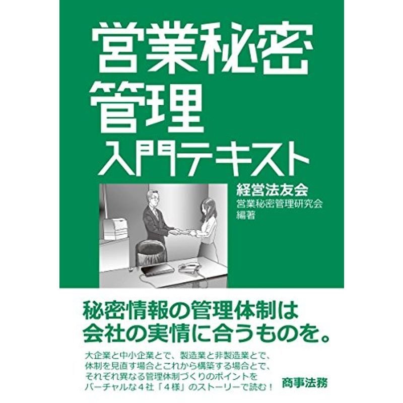 営業秘密管理入門テキスト