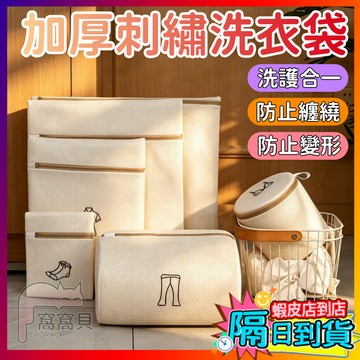 【台灣現貨】洗衣袋 洗衣網 加厚洗衣袋 刺繡洗衣袋 機洗護衣袋 內衣洗衣袋 衣物洗衣袋 洗護袋 大洗衣袋 防變形內衣袋