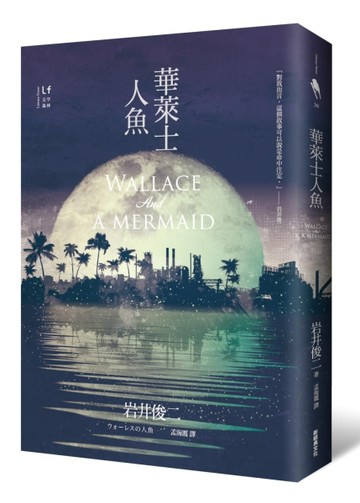 華萊士人魚【二手書_良好】TAAZE讀冊生活