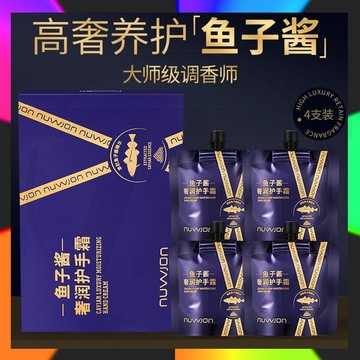 魚子醬奢潤護手霜細膩柔潤絲滑清新淡雅芳香水嫩秋冬護手霜 香水型護手霜 禮盒裝