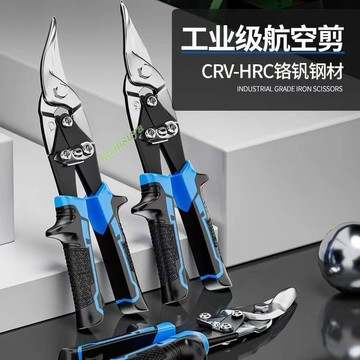 熱賣 鐵皮剪 工業不銹鋼 輕鋼龍骨剪刀 航空剪 電工專用 鋁扣板 金屬剪刀