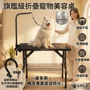 【⚡免運】專業級可折疊 寵物美容桌 附吹風機支架吊臂 狗狗剪毛桌 帶置物網籃 居家貓狗洗澡修毛台 寵物美容工具全套