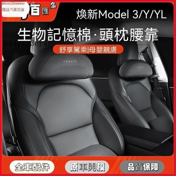 特斯拉改裝 特斯拉 改裝 Tesla 適用於煥新版MODELY/3頭枕腰靠車用頸枕護腰汽車配件座椅墊 YZ