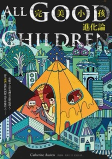 完美小孩進化論[二手書_普通]