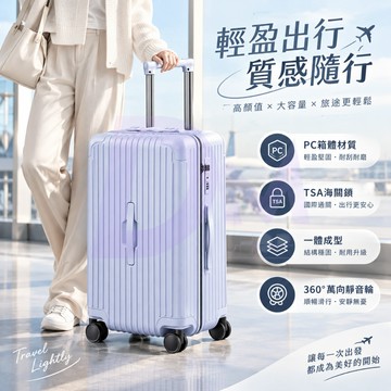 🔥台灣出貨 pc行李箱 輕旅拉桿行李箱 胖胖行李箱 29寸行李箱 TSA海關鎖 折疊杯架 雙排靜音輪 雙U型內襯 行李箱