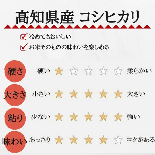 新米 令和5年産 5kg 高知県産 コシヒカリ (5kg×1袋) 米 送料無料 令和5年