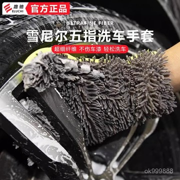 【台灣出貨】 五指洗車手套 擦車手套 清潔手套 專用車刷抹布不傷車雪尼爾清潔輪轂清洗 5ZLZ