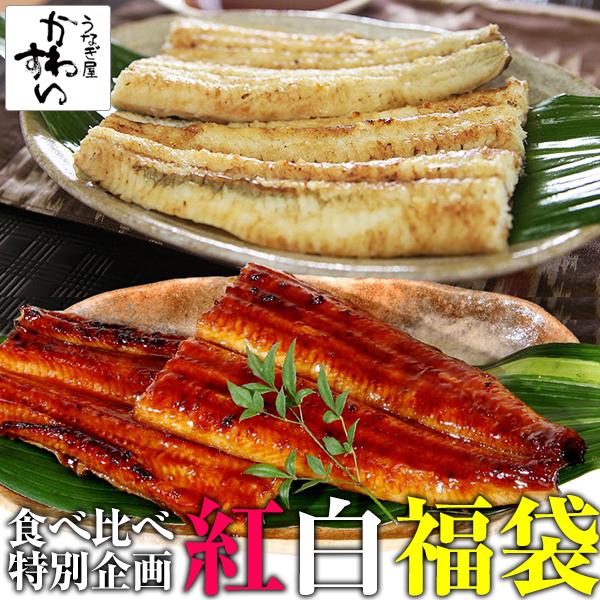 国産 うなぎ 蒲焼き 紅白セット 蒲焼き2尾と白焼き2尾の合計4尾 送料無料 セール