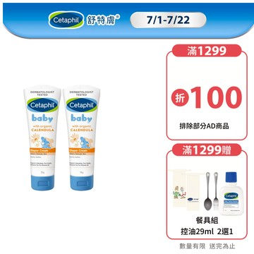 Cetaphil 舒特膚 Baby 舒緩護膚膏70g 屁屁膏 單入/2入組│舒特膚官方旗艦店