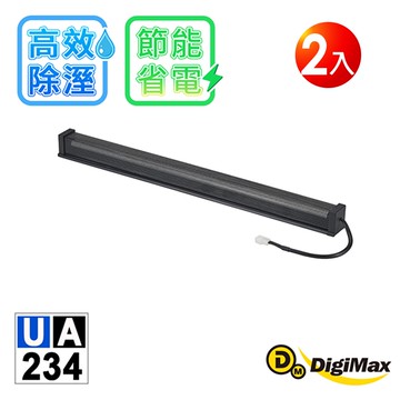 【Digimax】DigiMax UA-234 30吋 (76.2公分) 安心節能除溼棒 2入