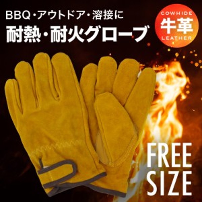 牛本革 耐熱グローブ 耐火グローブ 手袋 グローブ 牛革 レザー 耐熱手袋 耐火手袋 作業用手袋 防寒手袋 保護手袋 キャンプ手袋 通販 Lineポイント最大3 0 Get Lineショッピング