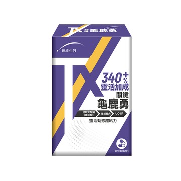 統欣生技 TX 關鍵龜鹿勇30粒x4盒(足量UCII 玻尿酸添加)