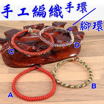 【168開運坊】好運來/腳環/手環【手工編.開運金剛結五色線/七色線/紅線~扣環】淨化/