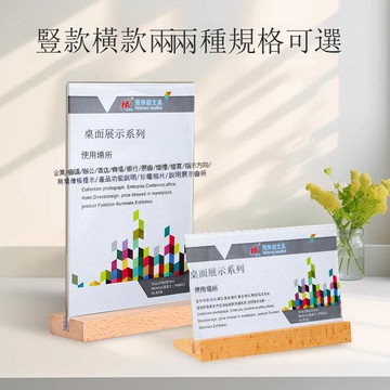 T型亞克力臺卡現貨批發A4臺簽桌牌廣告展示架木質立牌價格牌[DD260109]