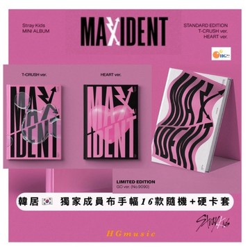 韓居🇰🇷贈獨家禮❤️ 🌟 STRAY KIDS MAXIDENT 普通版 限量版 專輯