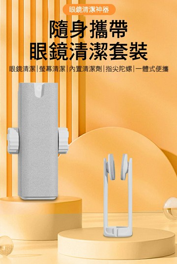 QinD Q5Y 五合一多功能眼鏡清潔神器 手機螢幕清潔 平板螢幕清潔 內置清潔劑 指間陀螺排解煩悶