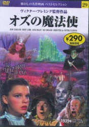 DVD オズの魔法使 [本]