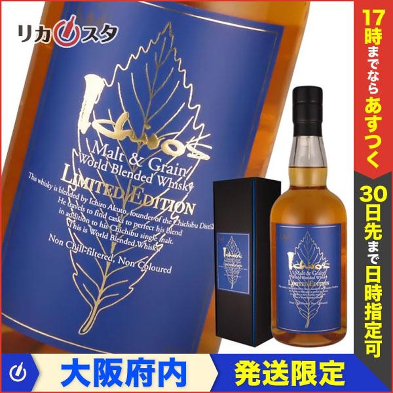 イチローズモルト 青ラベル＋黒ラベル - 飲料/酒