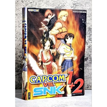 ➤〔特價出清〕絕版稀有➤全彩色 2000年 拳皇 對 街霸 SNK VS CAPCOM 1+2 完全攻略