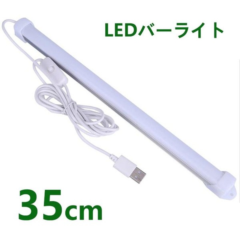 激安特価 LEDバーライト センサースイッチ付き 高輝度LEDライト50cm 電球色 昼光色 USBライト ledデスクライト  卓上LEDスタンドライト 倉庫 キッチン照明 discoversvg.com