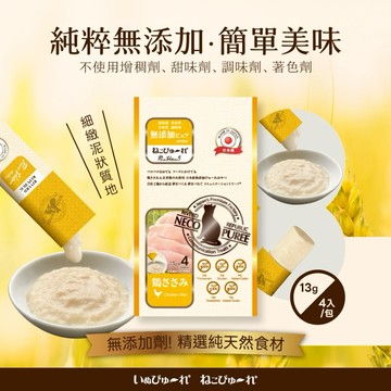 [快速出貨]【毛毛動動】貓用純食肉泥-嫩雞胸-13gx4入x5包組(寵物零食/貓狗零食/寵物肉泥/肉泥)