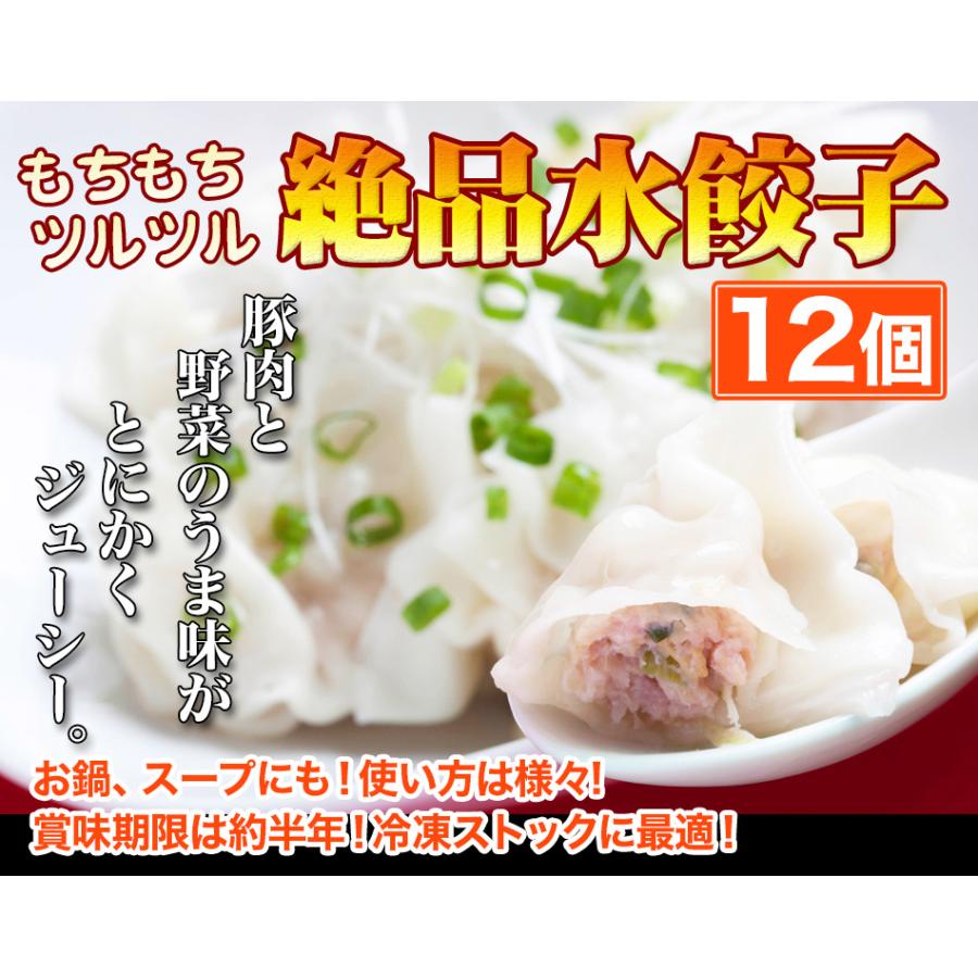 餃子専門店イチロー つるつるモチモチの絶品水餃子12個セット 神戸名物 水餃子 鍋  水餃子12個 