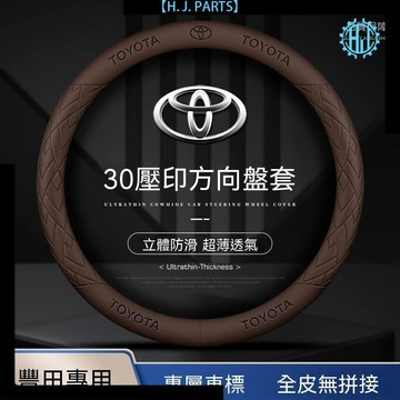 【臺灣出貨】適用豐田卡羅拉雷凌凱美瑞威蘭達奕澤榮放RAV4漢蘭達方向盤套真皮