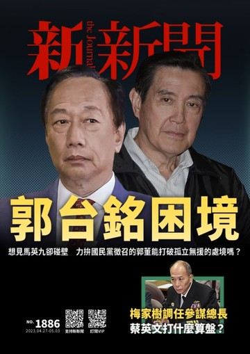 【電子書】新新聞 第1886期