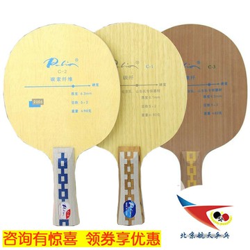 航天乒乓 PALIO拍里奧C1乒乓球拍底板C-1 C2 C-3 C3 C6碳素C6