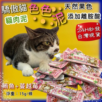 60條✪四寶的店✪Cat Glory 驕傲貓 鮭魚+蔓越莓 色色泥 貓泥  15g/條 貓肉泥 蔬果肉泥 寵物肉泥 寵物零食 貓 零食 肉泥 貓條