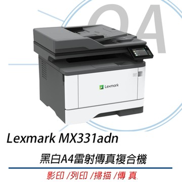 【公司貨】Lexmark MX331adn A4黑白雷射複合機
