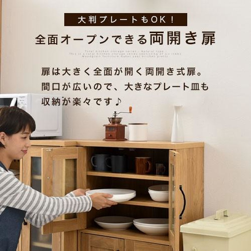 完成品】【開梱設置サービス付き】 食器棚 おしゃれ 北欧風 | LINE