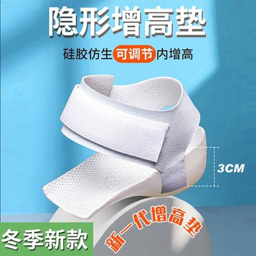 增高貼足貼魔術貼內增高鞋墊男女半墊不累腳透氣仿生套腳硅膠隱形