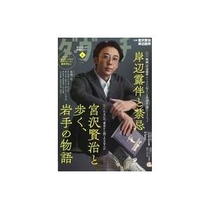 中古カルチャー雑誌 ダ・ヴィンチ 2023年6月号