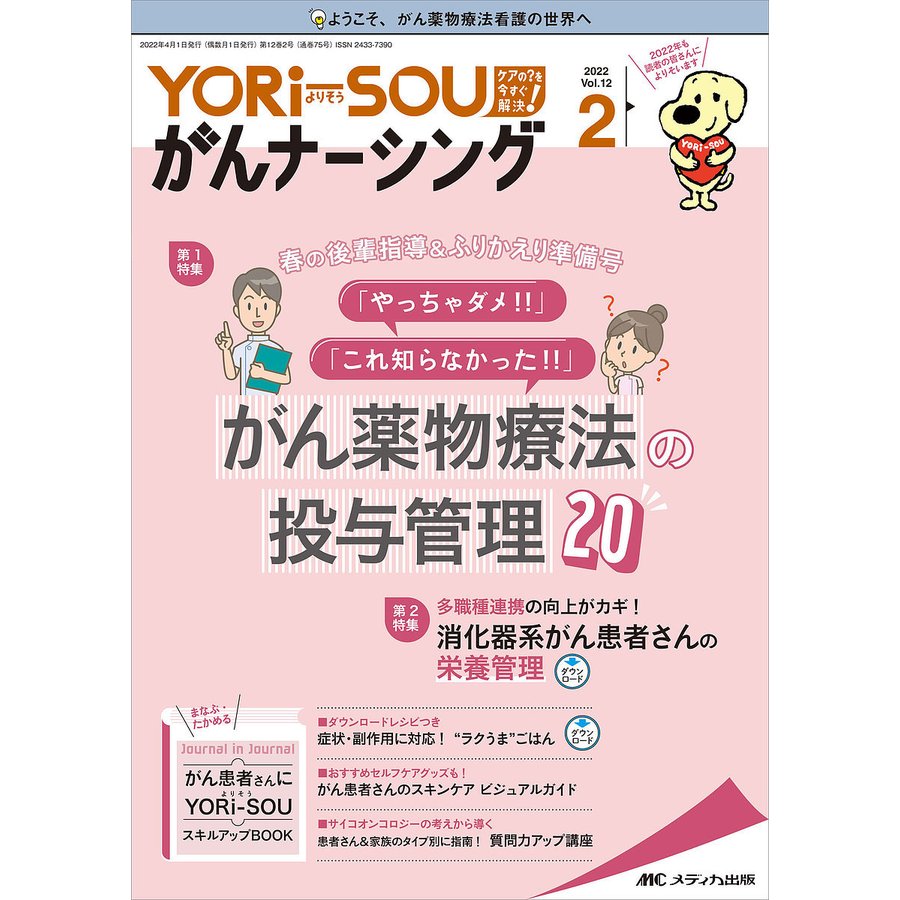 YORi SOUがんナーシング ケアの を今すぐ解決 第12巻2号