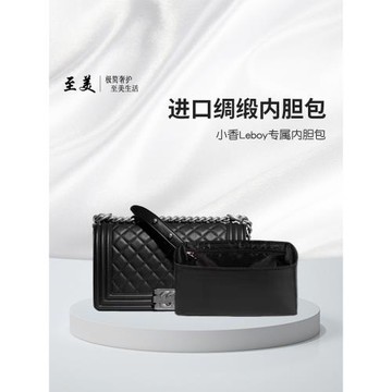 適用于香奈兒Chanel Leboy大中小號內膽包高端綢緞整理內襯收納包