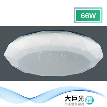 【大巨光】現代風 66W 內建LED 三色光 吸頂燈-中(BM-51675)