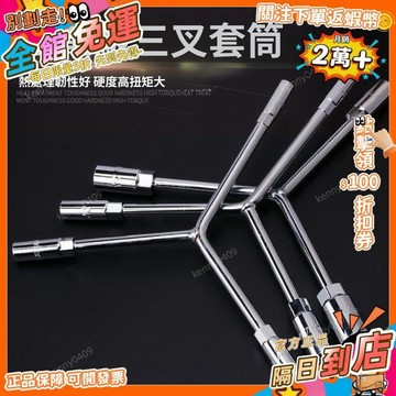 免運 三叉套筒扳手單個加長Y型多功能人字三角套桶摩托車輪胎汽修工具BZ