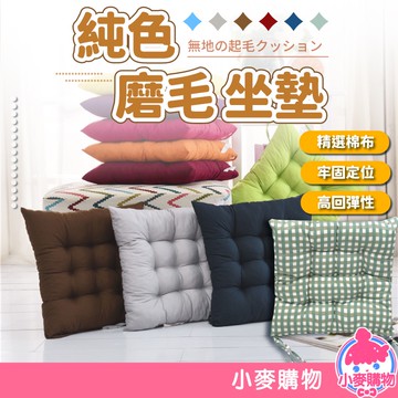純色坐墊 綁帶 抱枕 坐墊 靠墊 加厚坐墊 椅墊 格紋 椅背墊 座椅墊 背墊 軟墊 地板坐墊【小麥購物】【C027】