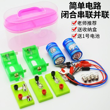 簡單電路閉合實驗盒1號電池盒套裝串聯并聯點亮小燈泡實驗器材初中生用電路玩具小學生兒童拼裝科學物理實驗
