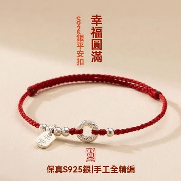 台灣出貨📿純銀手工編織好運手繩腳鏈 男祥雲平安扣手鏈情侶禮物 健康本命年紅繩手鏈女 平安手鏈 手鏈 紅繩手錬 情侶手錬