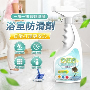 防滑必備🔥 浴室防滑劑 磁磚止滑劑 地板防滑液 快速乾燥 長輩防滑 浴室防滑 瓷磚防滑劑地板磚衛生間浴室磁磚